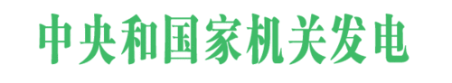 国家发展改革委关于降低国内成品油价格的通知