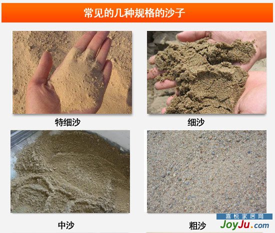 家装选材样样通 沙子的选购实用攻略