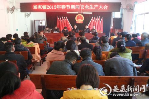 安全生产大会