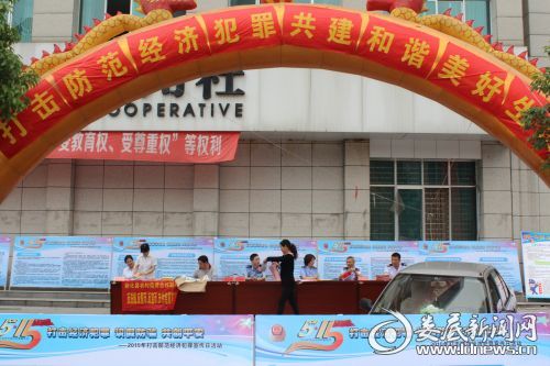 防范打击经济犯罪 003