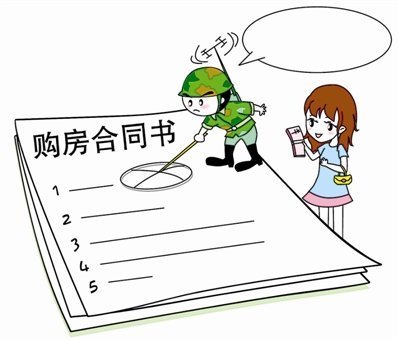 支招:签署购房合同需注意的六大要点