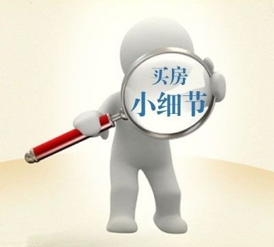 成都房管局发布购房风险提示