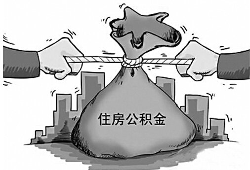 买房须知:你应如何申请住房公积金贷款