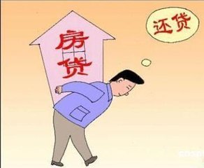 购房还贷有小妙招 五个小技巧教你如何省房贷