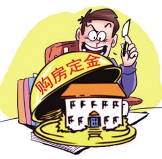 购房定金什么情况下能退