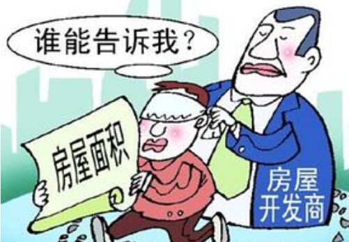国庆买房贴心知识 买房时面积误差超3%可退房