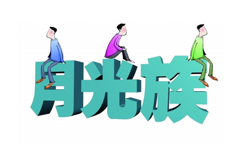 年轻月光族购房置业指南少花钱买高性价比房