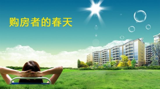 刚需买房宝典:看准促销可选择性入手