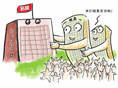 学区房不是你想买就能买 四大误区需警惕