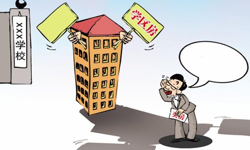 学区房的买房关键 避免耽误孩子接受正确教育