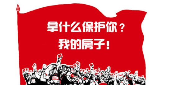 2016买房注意事项 这些容易贬值的房子一定要避开