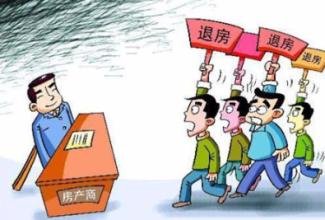 什么情形下购房者可以退房?