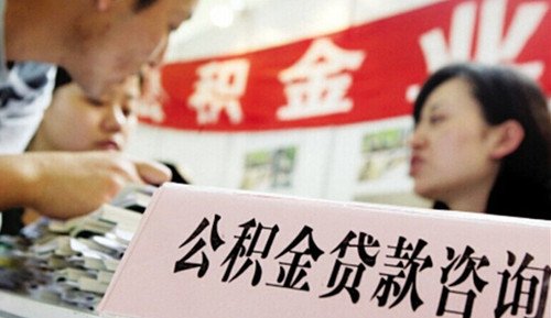 2016公积金贷款买房 注意六个细节