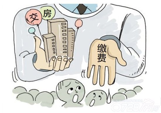 详解收房前后要缴哪些费