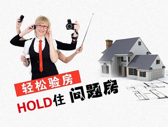 如何验房才能杜绝后顾之忧