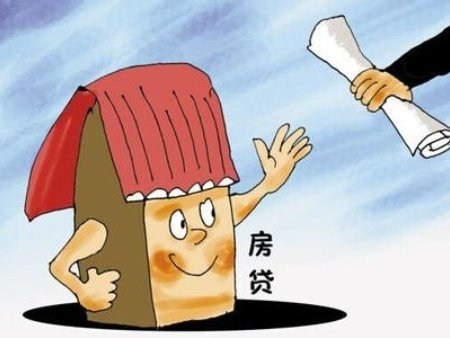 买房贷款你不知道的“秘密”都在这里