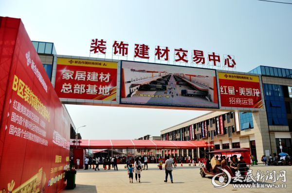 (9月24日,新合作国际商贸城B区装饰建材交易中心盛大开盘)