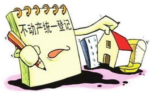 不动产登记将如何影响房价 和房产证有啥区别