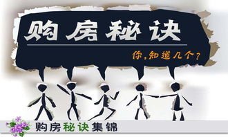 防止买房被坑! 这三种购房合同你一定要小心