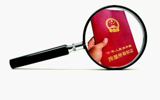 买房怎么辨别房产证真假?3分钟教你识别真假房产证