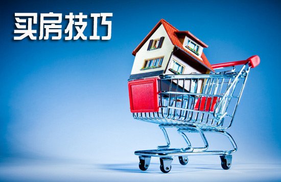 买二手商住房和住宅 四大差别不可忽略
