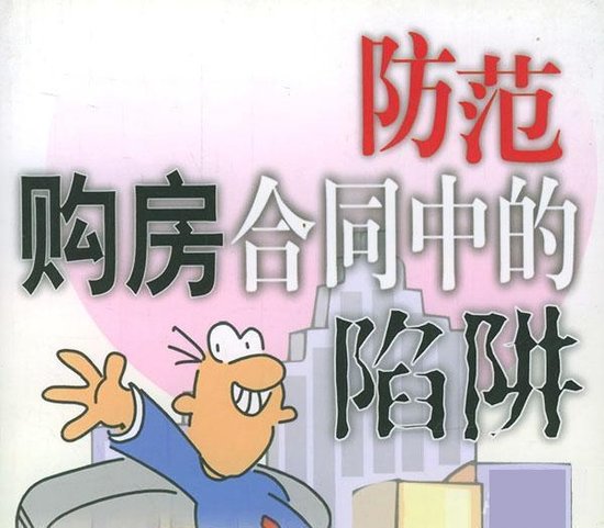买房的过程中会签订很多协议,买房协议有哪些呢?