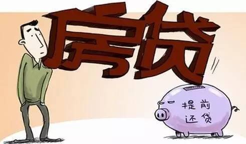 购房者应该掌握的基本购房贷款常识