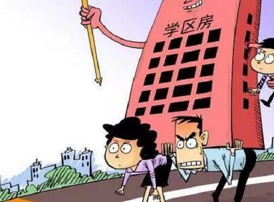 置业提醒 专家四妙招教您如何寻学区房