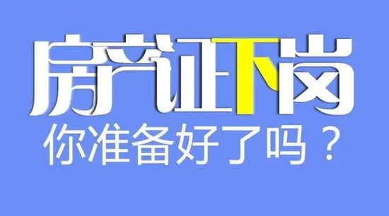 房产证本月起“失效”?别以讹传讹