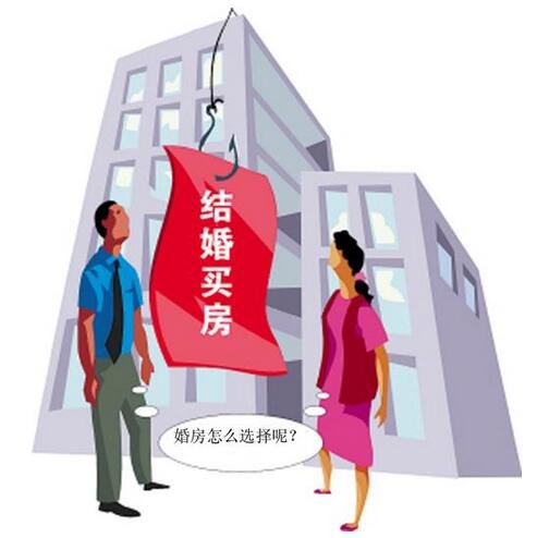 购买婚房注意事项 记准五点买到完美婚房