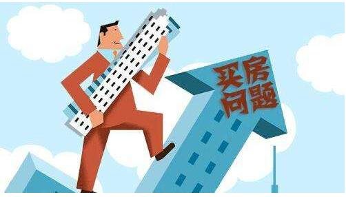 买房常见八大误区 买房前不在意买房后吃大亏