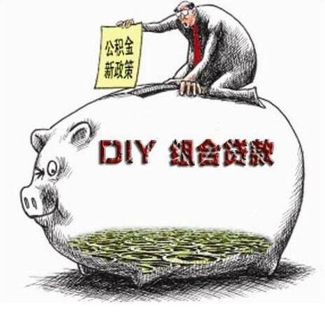房贷必须在指定银行办 揭秘组合贷款四大盲区
